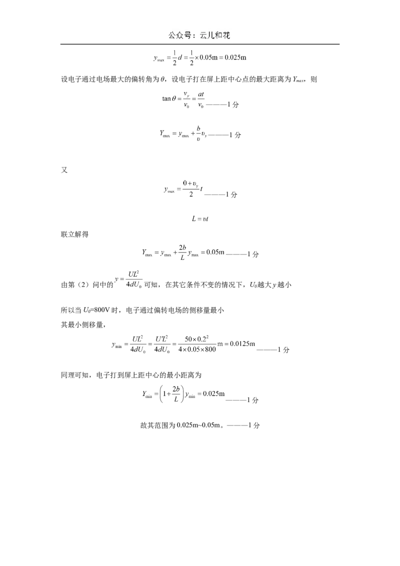 福建省厦门市、泉州市五校2024-2025学年高二上学期11月期中联考试题物理（含答案）_2024年11月试卷_1126福建省厦门市、泉州市五校2024-2025学年高二上学期11月期中联考试题