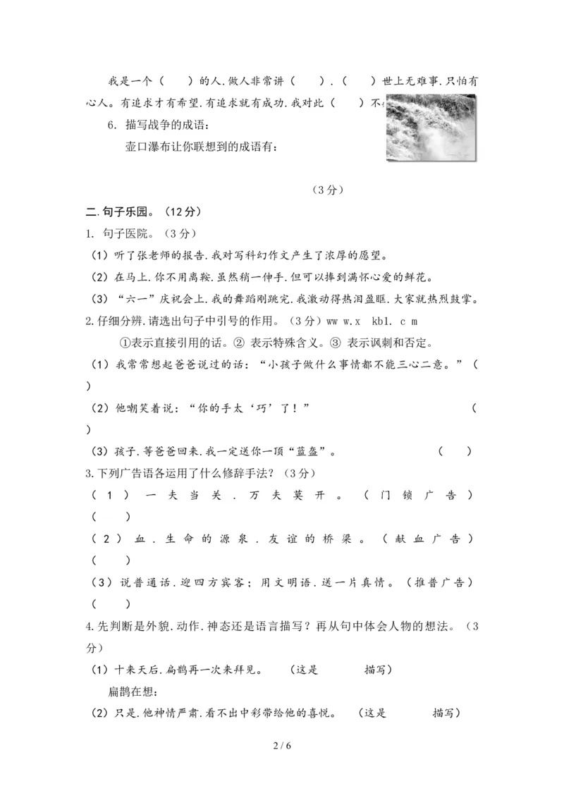 人教版四年级下册语文期末试卷2及答案_小学1-6年级全部试卷_语文_四年级_3-9-2、小学四年级语文下册_3-9-2-2、练习题、作业、试题、试卷_人教版_2023-6-17更新