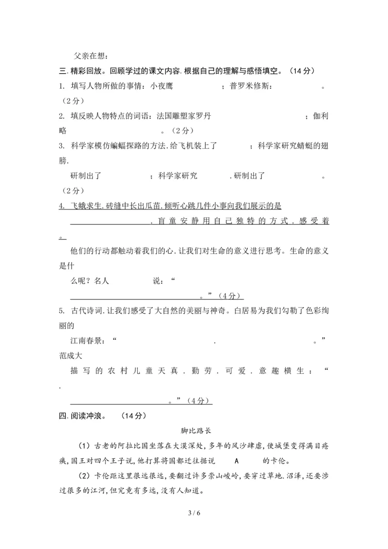 人教版四年级下册语文期末试卷2及答案_小学1-6年级全部试卷_语文_四年级_3-9-2、小学四年级语文下册_3-9-2-2、练习题、作业、试题、试卷_人教版_2023-6-17更新