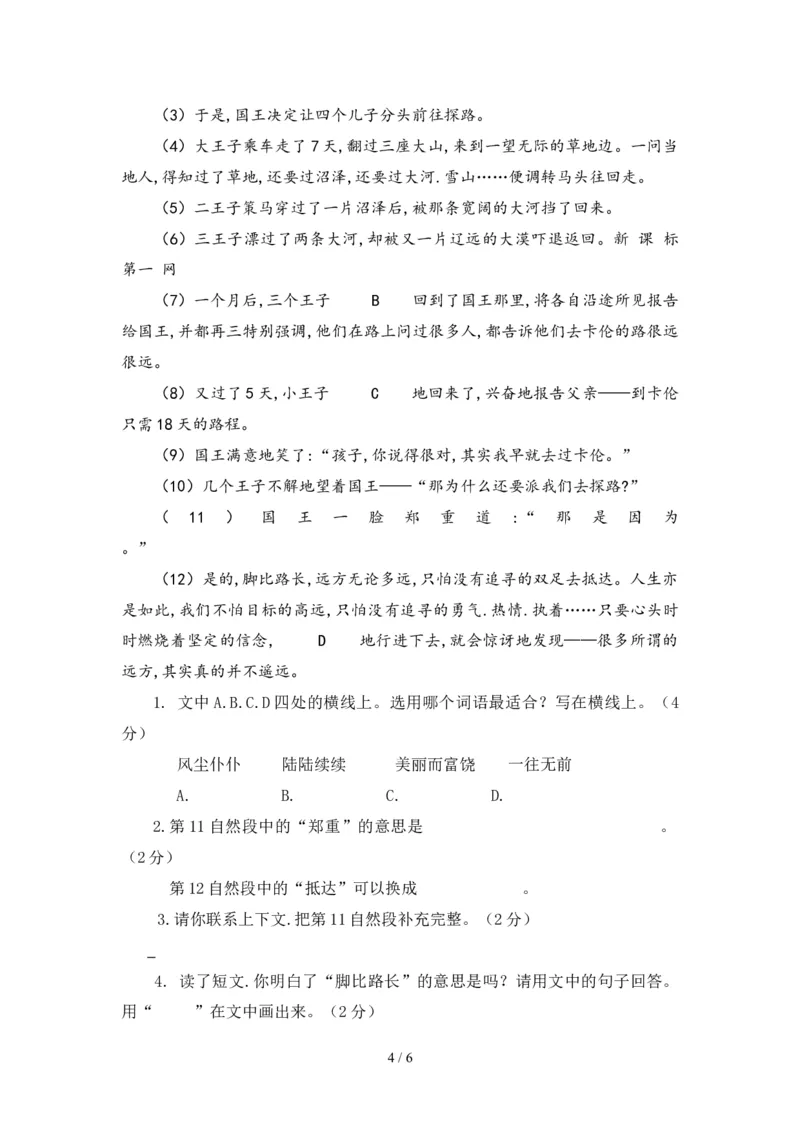 人教版四年级下册语文期末试卷2及答案_小学1-6年级全部试卷_语文_四年级_3-9-2、小学四年级语文下册_3-9-2-2、练习题、作业、试题、试卷_人教版_2023-6-17更新