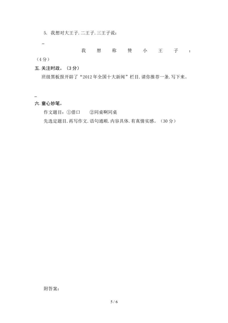人教版四年级下册语文期末试卷2及答案_小学1-6年级全部试卷_语文_四年级_3-9-2、小学四年级语文下册_3-9-2-2、练习题、作业、试题、试卷_人教版_2023-6-17更新