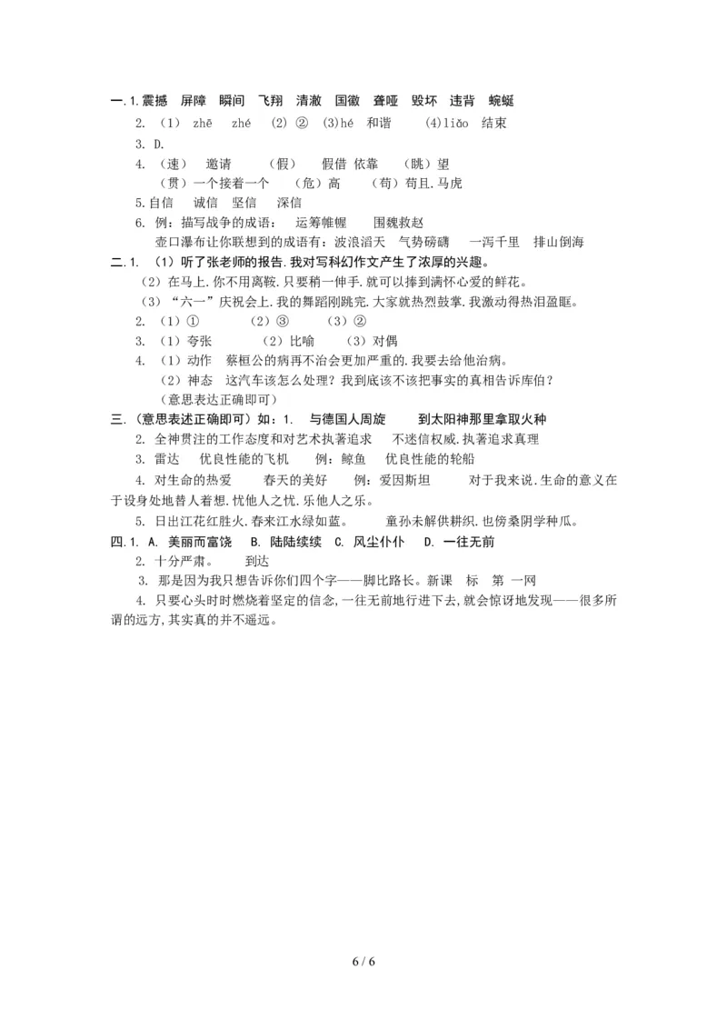人教版四年级下册语文期末试卷2及答案_小学1-6年级全部试卷_语文_四年级_3-9-2、小学四年级语文下册_3-9-2-2、练习题、作业、试题、试卷_人教版_2023-6-17更新