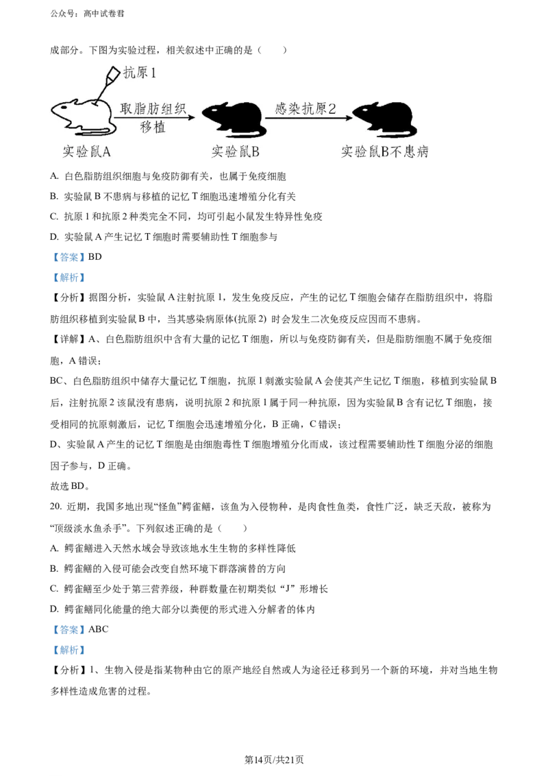 精品解析：山西省大同市2023-2024学年高二下学期期末考试生物试题（解析版）_2024-2025高三（6-6月题库）_2024年07月试卷_240711山西省大同市2025届高三年级第一次学情调研