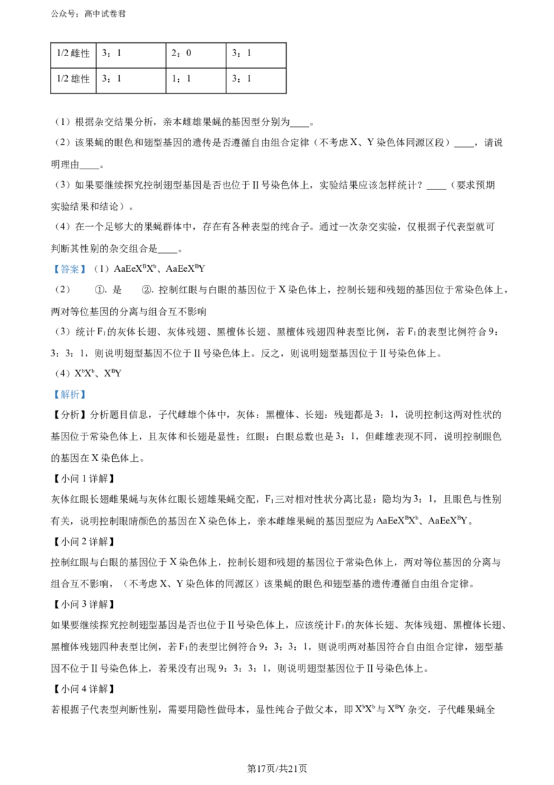 精品解析：山西省大同市2023-2024学年高二下学期期末考试生物试题（解析版）_2024-2025高三（6-6月题库）_2024年07月试卷_240711山西省大同市2025届高三年级第一次学情调研