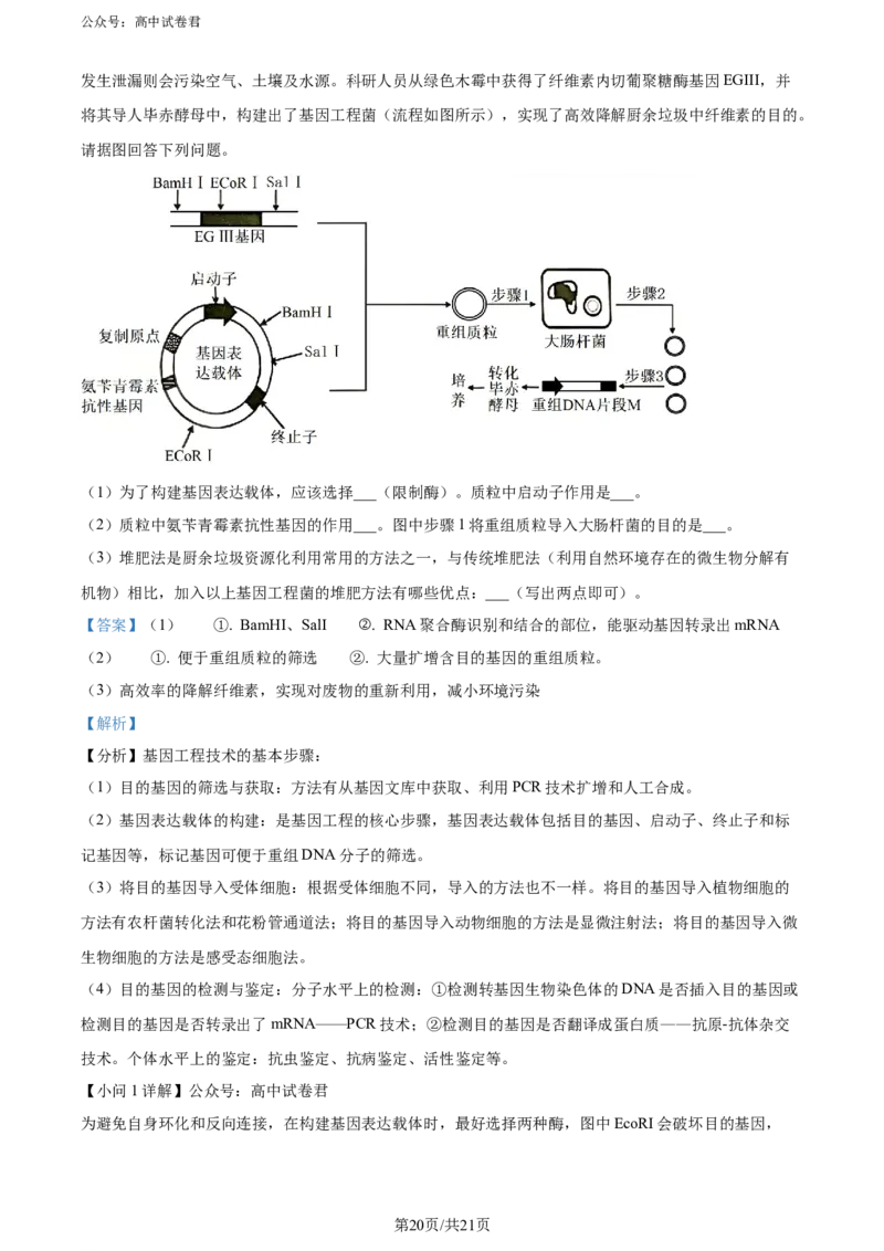 精品解析：山西省大同市2023-2024学年高二下学期期末考试生物试题（解析版）_2024-2025高三（6-6月题库）_2024年07月试卷_240711山西省大同市2025届高三年级第一次学情调研