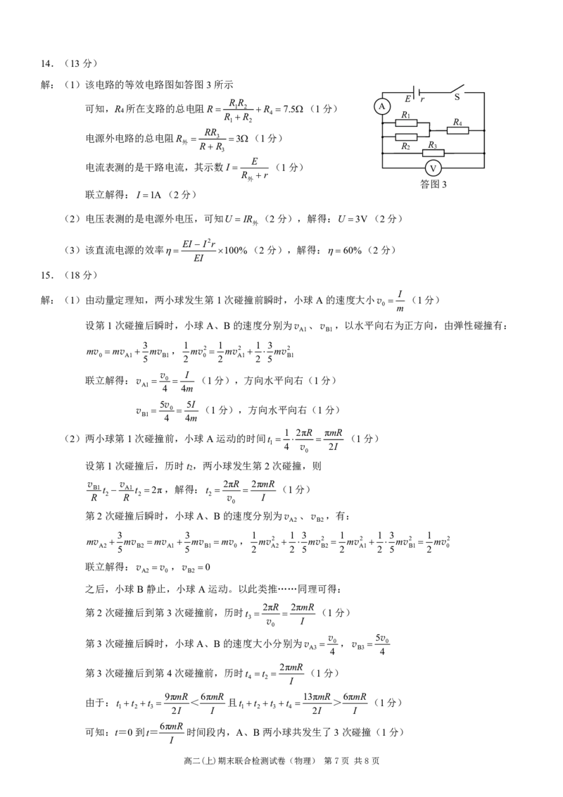 重庆高二期末考试物理答案_2024-2025高二（7-7月题库）_2025年01月试卷_0117重庆康德2026届高二期末考试（全）