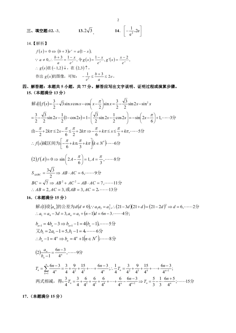 高三数学答案（定稿）(1)_2024-2025高三（6-6月题库）_2024年11月试卷_1105湖北省2024年秋季普通高中11月份高三年级阶段性联考（鄂东南协作体）_数学