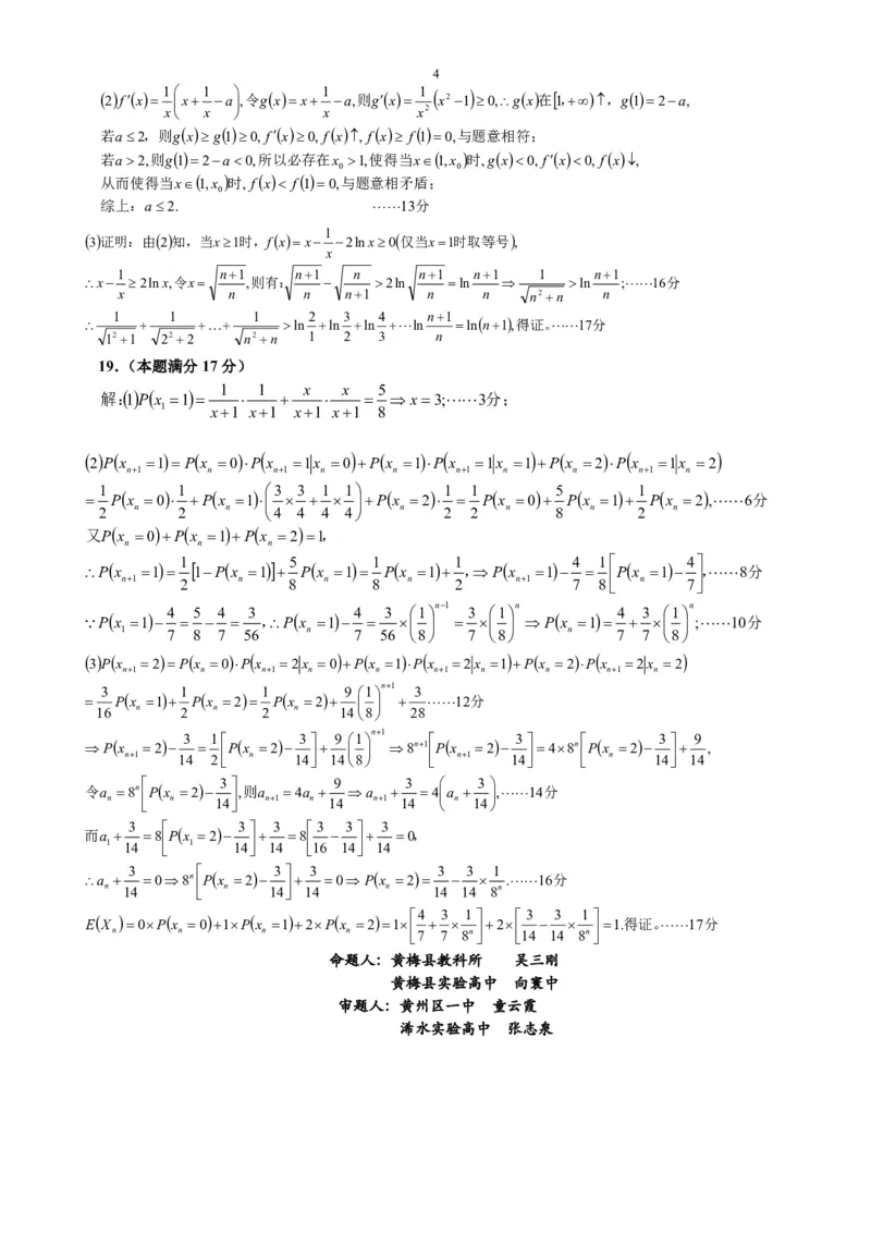 高三数学答案（定稿）(1)_2024-2025高三（6-6月题库）_2024年11月试卷_1105湖北省2024年秋季普通高中11月份高三年级阶段性联考（鄂东南协作体）_数学