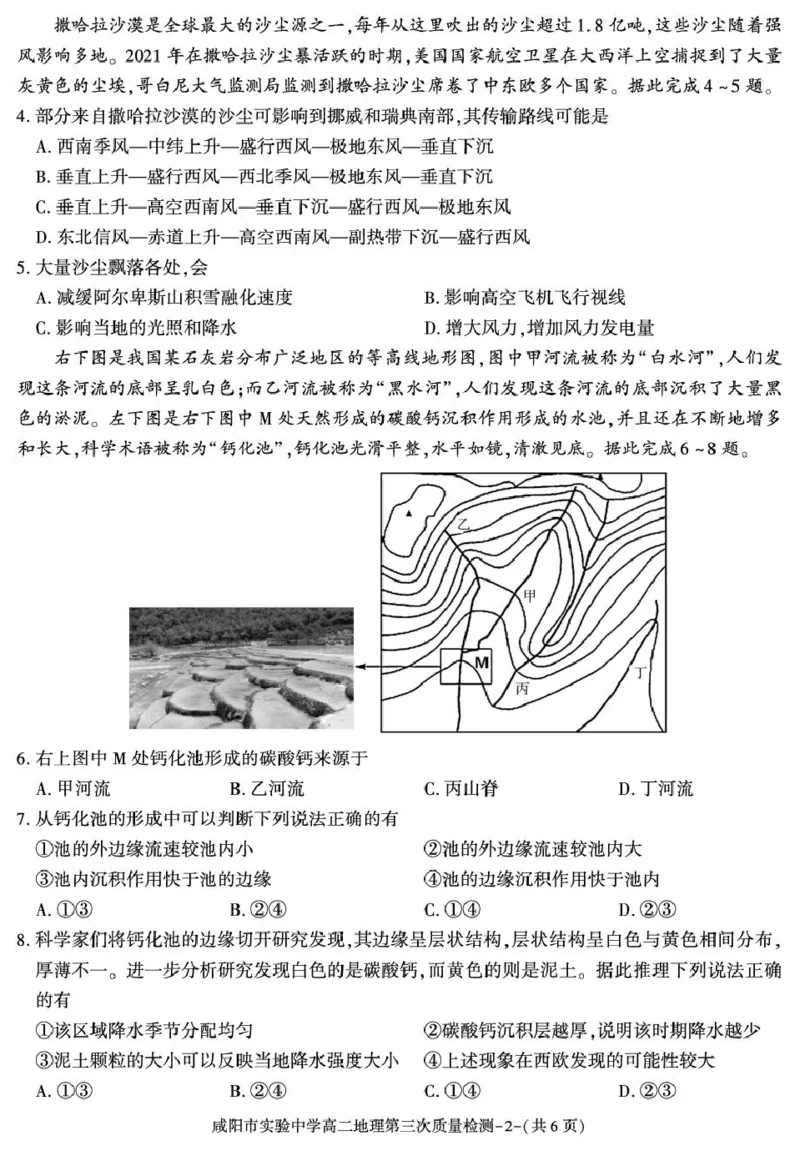 陕西省咸阳市实验中学2025-2026学年高二上学期第三次质量检测地理试卷_2024-2025高二（7-7月题库）_2026年1月高二_260110陕西省咸阳市实验中学2025-2026学年高二上学期第三次质量检测（全）