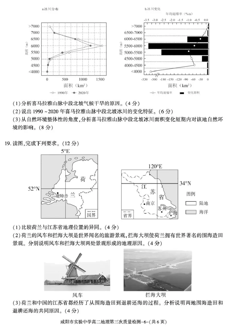 陕西省咸阳市实验中学2025-2026学年高二上学期第三次质量检测地理试卷_2024-2025高二（7-7月题库）_2026年1月高二_260110陕西省咸阳市实验中学2025-2026学年高二上学期第三次质量检测（全）