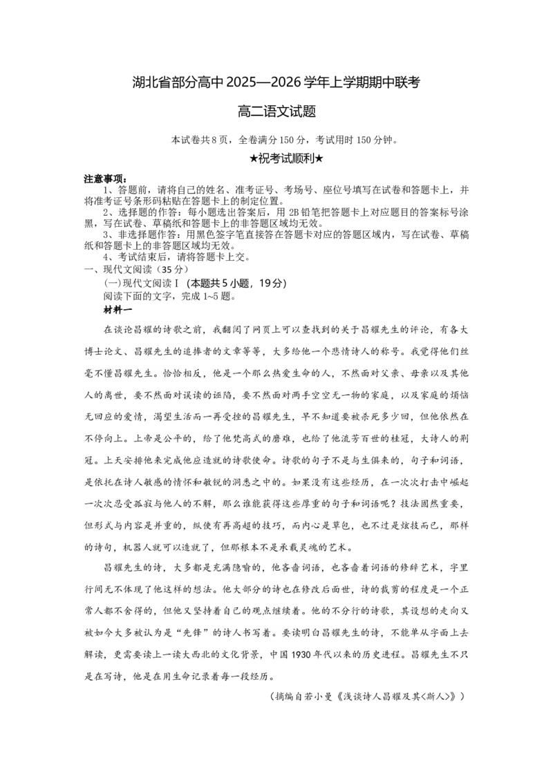 高二语文试题答案_251205湖北省部分高中联考2025-2026学年高二上学期11月期中_湖北省部分高中联考2025-2026学年高二上学期11月期中考试语文试题（含答案）
