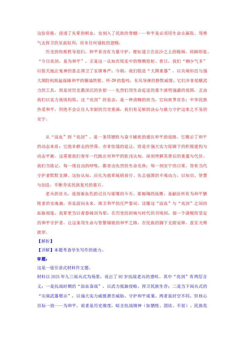 高二语文试题答案_251205湖北省部分高中联考2025-2026学年高二上学期11月期中_湖北省部分高中联考2025-2026学年高二上学期11月期中考试语文试题（含答案）