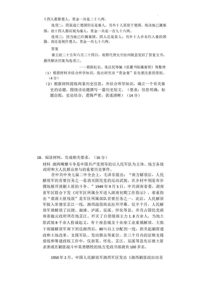 湖南省长沙市湖南师范大学附属中学2024-2025学年高三上学期月考历史试题+答案_2024-2025高三（6-6月题库）_2024年09月试卷