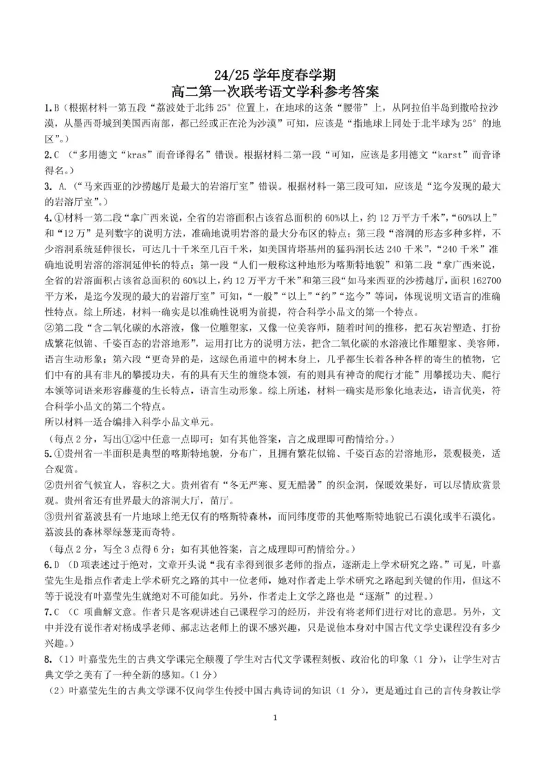 高二语文答案_2024-2025高二（7-7月题库）_2025年03月试卷_0320江苏省盐城市五校联盟2024-2025学年高二下学期3月第一次联考