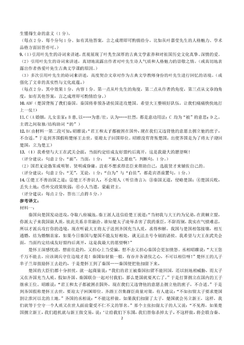 高二语文答案_2024-2025高二（7-7月题库）_2025年03月试卷_0320江苏省盐城市五校联盟2024-2025学年高二下学期3月第一次联考