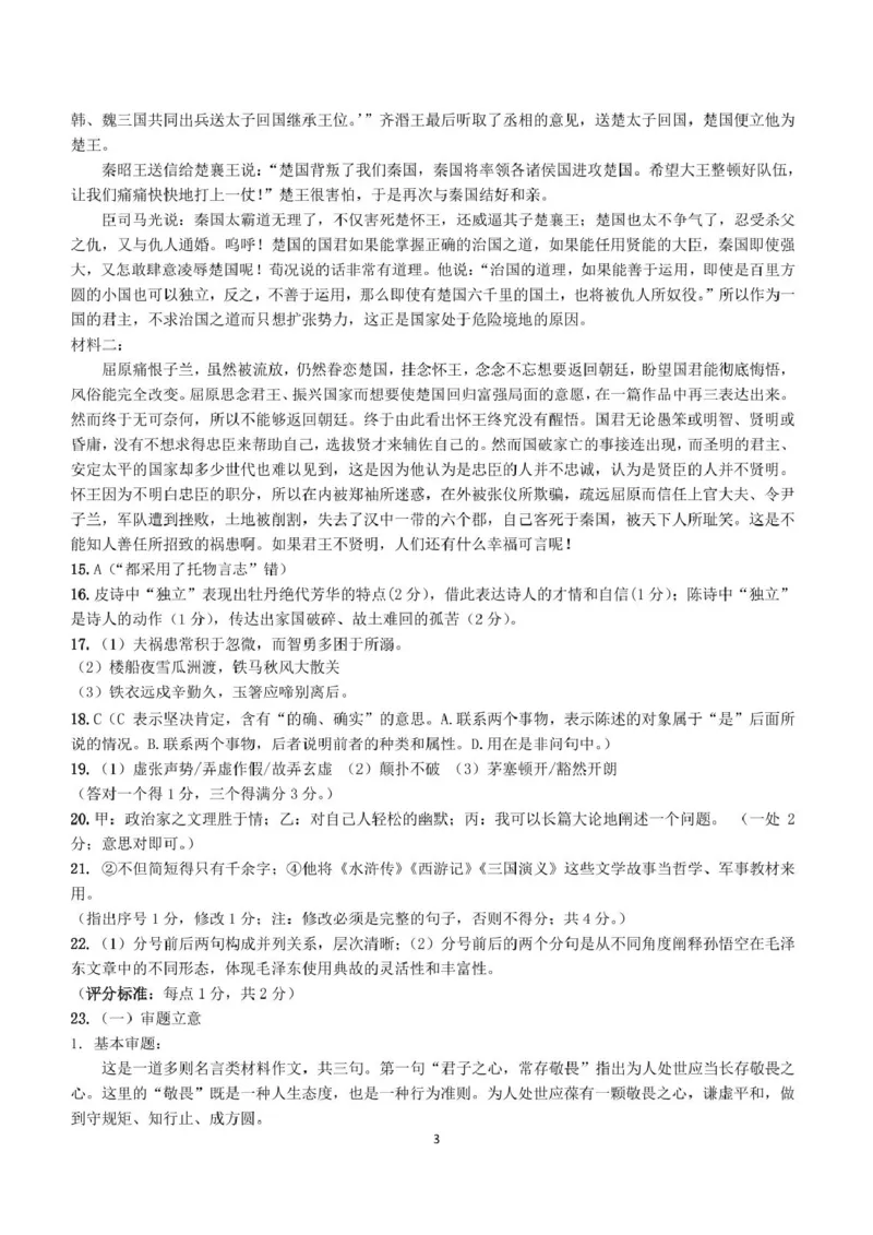 高二语文答案_2024-2025高二（7-7月题库）_2025年03月试卷_0320江苏省盐城市五校联盟2024-2025学年高二下学期3月第一次联考