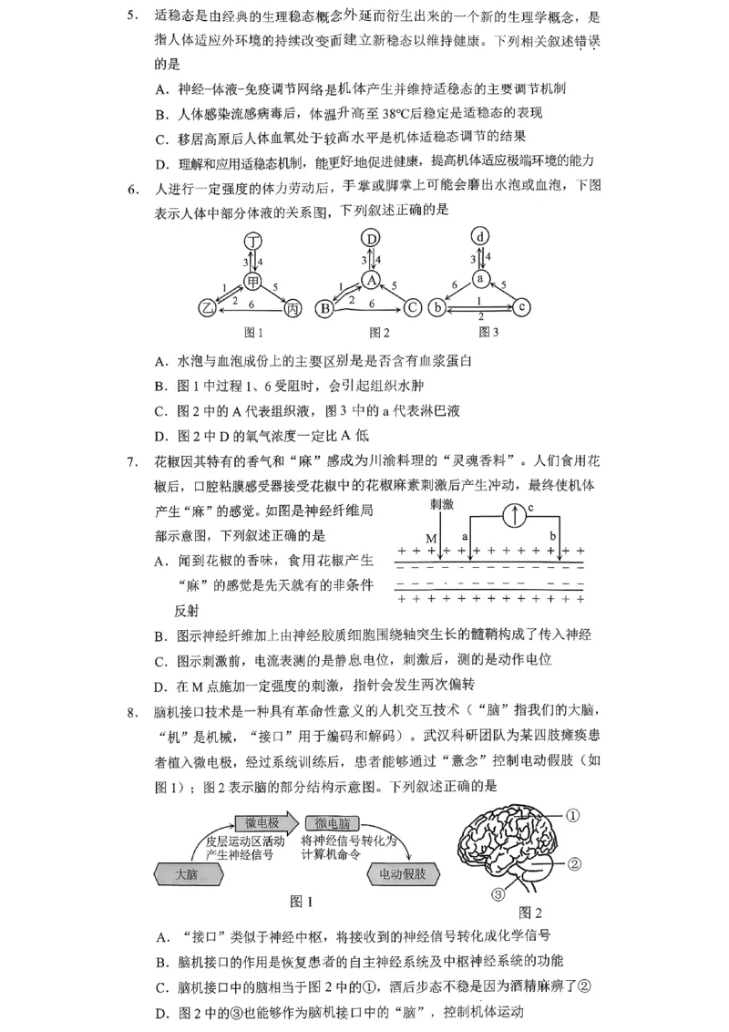 重庆市2026年高二（上）期末联合检测（康德卷）生物+答案_2024-2025高二（7-7月题库）_2026年1月高二_260128重庆市2026年高二（上）期末联合检测（康德卷）（全）