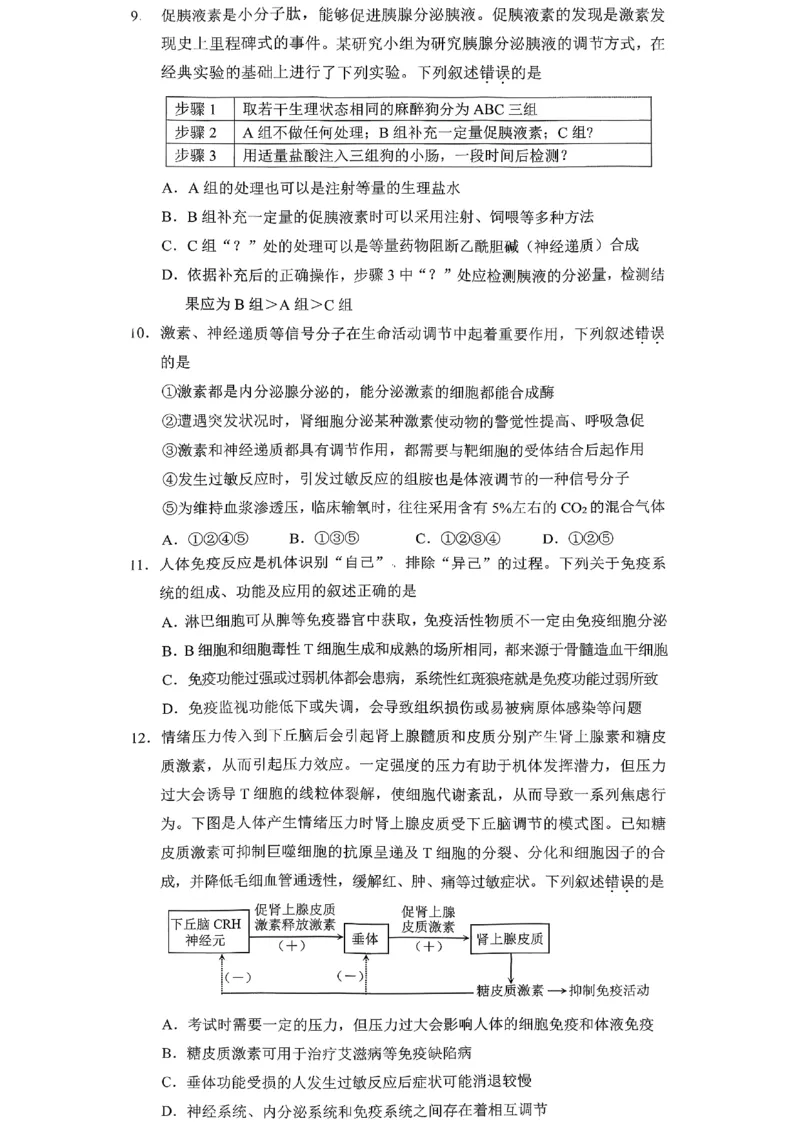 重庆市2026年高二（上）期末联合检测（康德卷）生物+答案_2024-2025高二（7-7月题库）_2026年1月高二_260128重庆市2026年高二（上）期末联合检测（康德卷）（全）