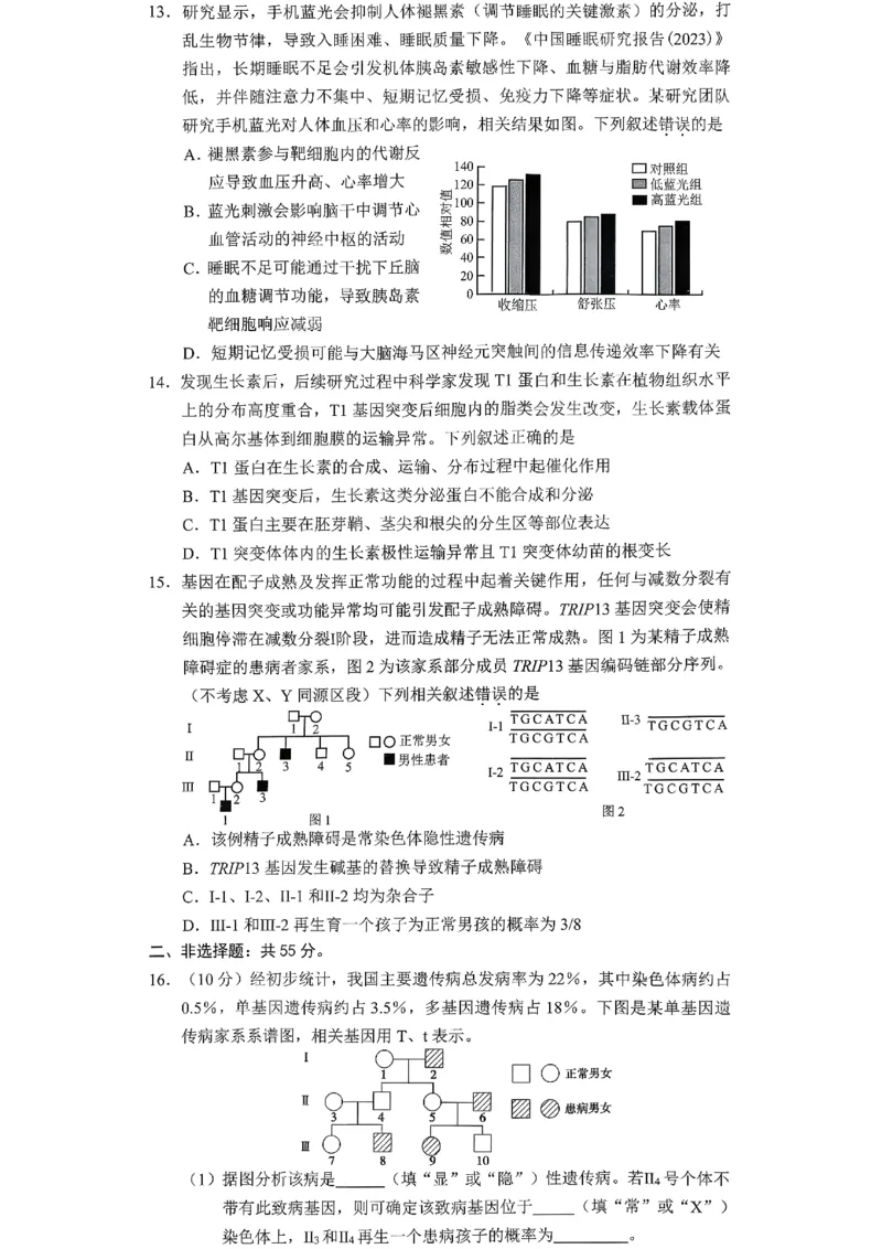 重庆市2026年高二（上）期末联合检测（康德卷）生物+答案_2024-2025高二（7-7月题库）_2026年1月高二_260128重庆市2026年高二（上）期末联合检测（康德卷）（全）