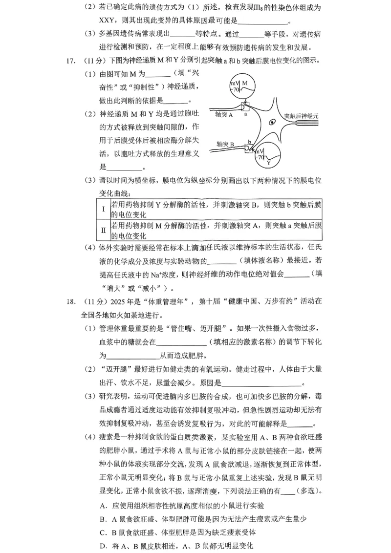 重庆市2026年高二（上）期末联合检测（康德卷）生物+答案_2024-2025高二（7-7月题库）_2026年1月高二_260128重庆市2026年高二（上）期末联合检测（康德卷）（全）