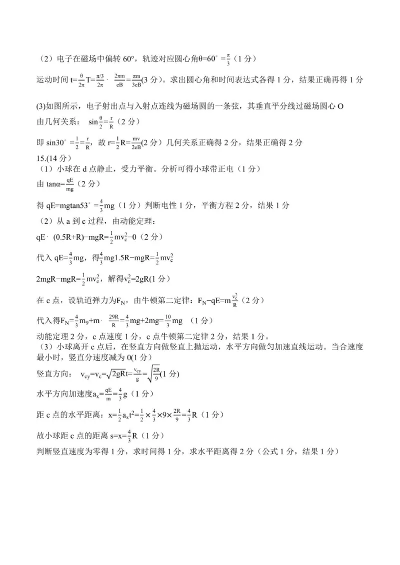 高二物理答案_251206四川省泸州市泸县普通高中共同体2025-2026学年高二上学期11月期中_四川省泸州市泸县普通高中共同体2025-2026学年高二上学期11月期中物理试题（PDF版，含答案）