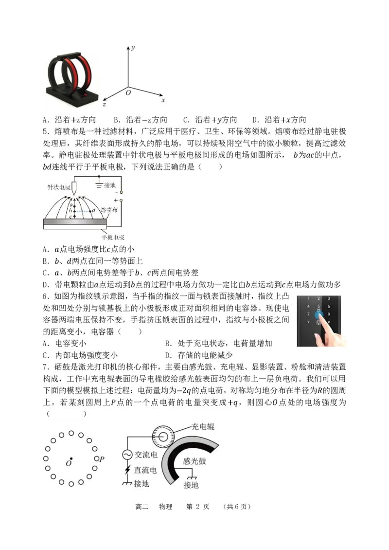 物理_251216河南省实验中学2025-2026学年高二上学期期中考试（全）_河南省实验中学2025-2026学年高二上学期期中考试物理试题含答案