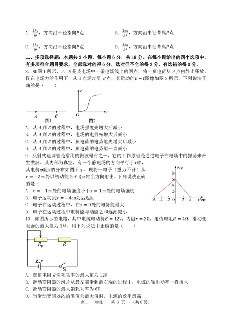 物理_251216河南省实验中学2025-2026学年高二上学期期中考试（全）_河南省实验中学2025-2026学年高二上学期期中考试物理试题含答案
