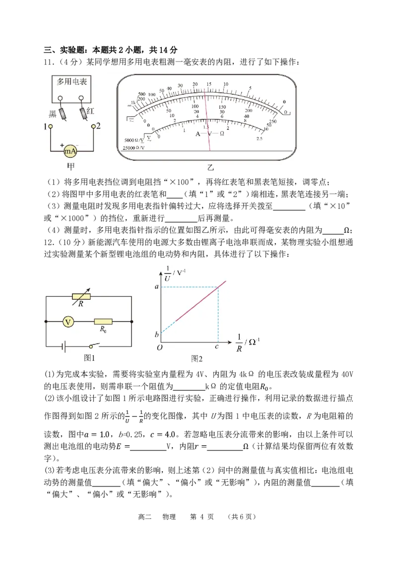 物理_251216河南省实验中学2025-2026学年高二上学期期中考试（全）_河南省实验中学2025-2026学年高二上学期期中考试物理试题含答案