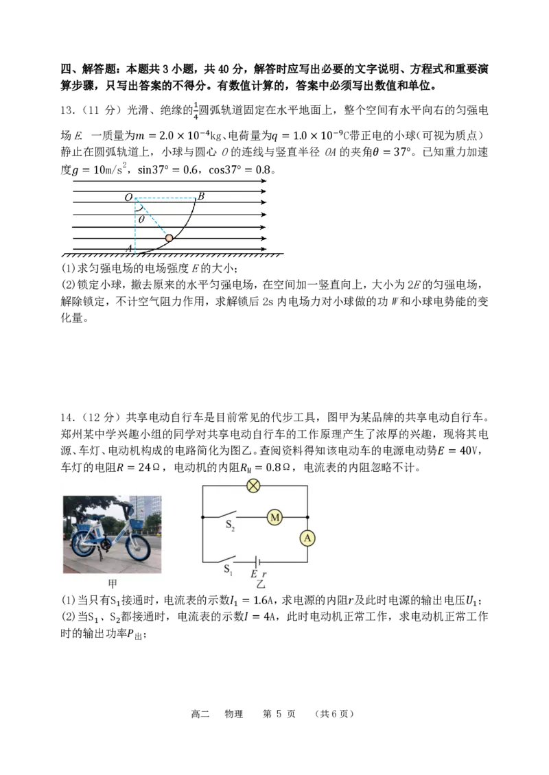 物理_251216河南省实验中学2025-2026学年高二上学期期中考试（全）_河南省实验中学2025-2026学年高二上学期期中考试物理试题含答案