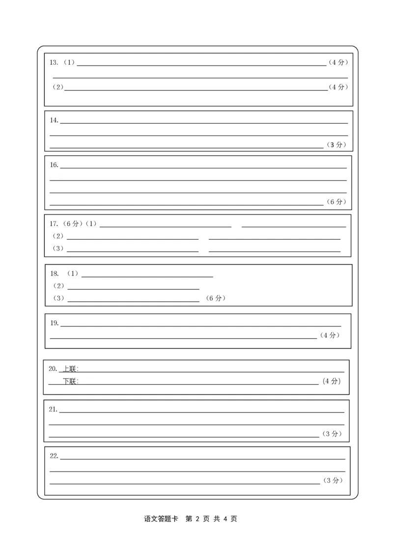 语文答题卡1_2024-2025高三（6-6月题库）_2024年12月试卷_1210甘肃省西北师范大学附属中学2024-2025学年高三上学期期中考试