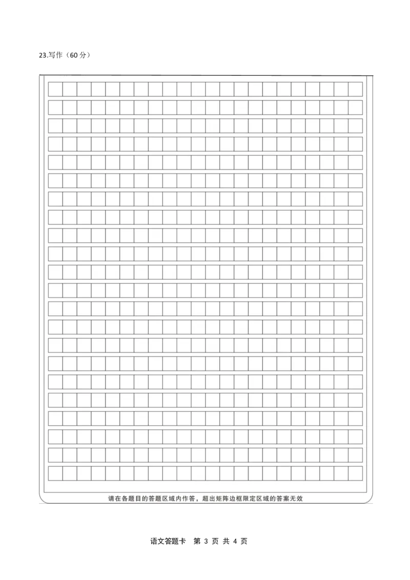 语文答题卡1_2024-2025高三（6-6月题库）_2024年12月试卷_1210甘肃省西北师范大学附属中学2024-2025学年高三上学期期中考试