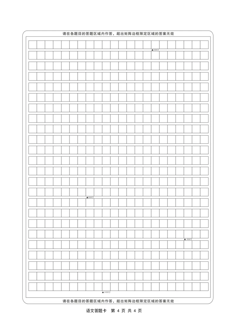 语文答题卡1_2024-2025高三（6-6月题库）_2024年12月试卷_1210甘肃省西北师范大学附属中学2024-2025学年高三上学期期中考试