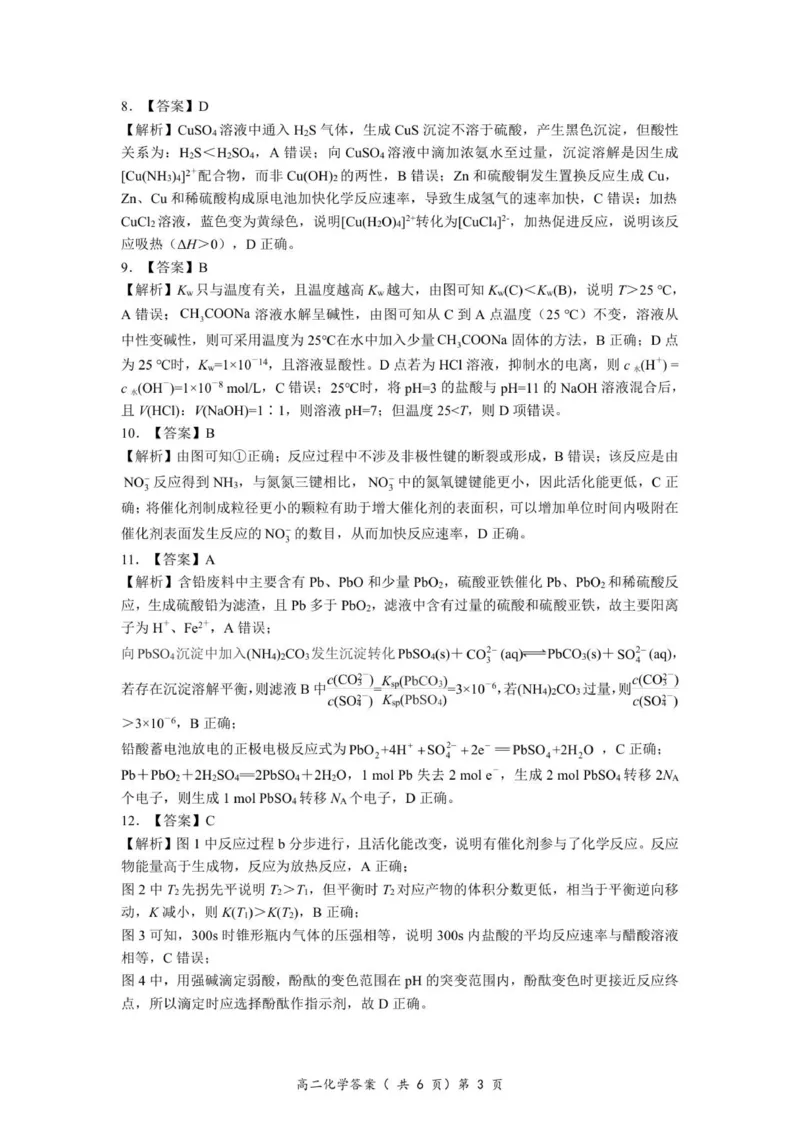 高二化学答案及详解_251204湖北省孝感市重点中学5G联合体2025-2026学年高二上学期11月期中