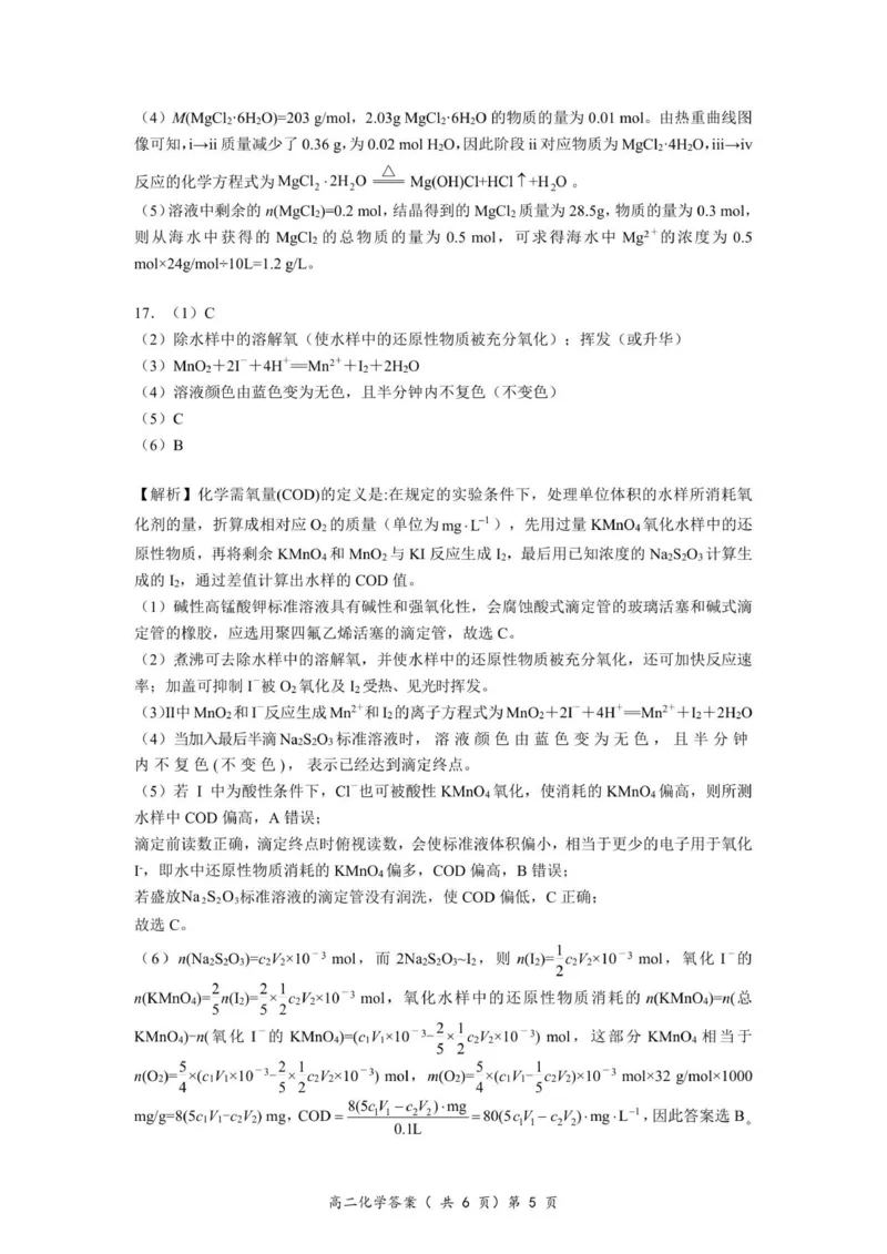 高二化学答案及详解_251204湖北省孝感市重点中学5G联合体2025-2026学年高二上学期11月期中