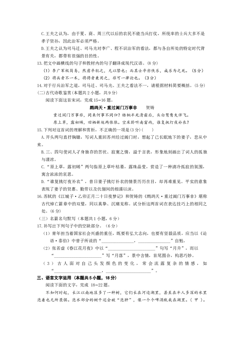 高二年级3月份学情调研测试语文试题_2024-2025高二（7-7月题库）_2025年03月试卷_0319江苏省连云港市灌云县灌南县部分学校2024-2025学年高二下学期3月考试