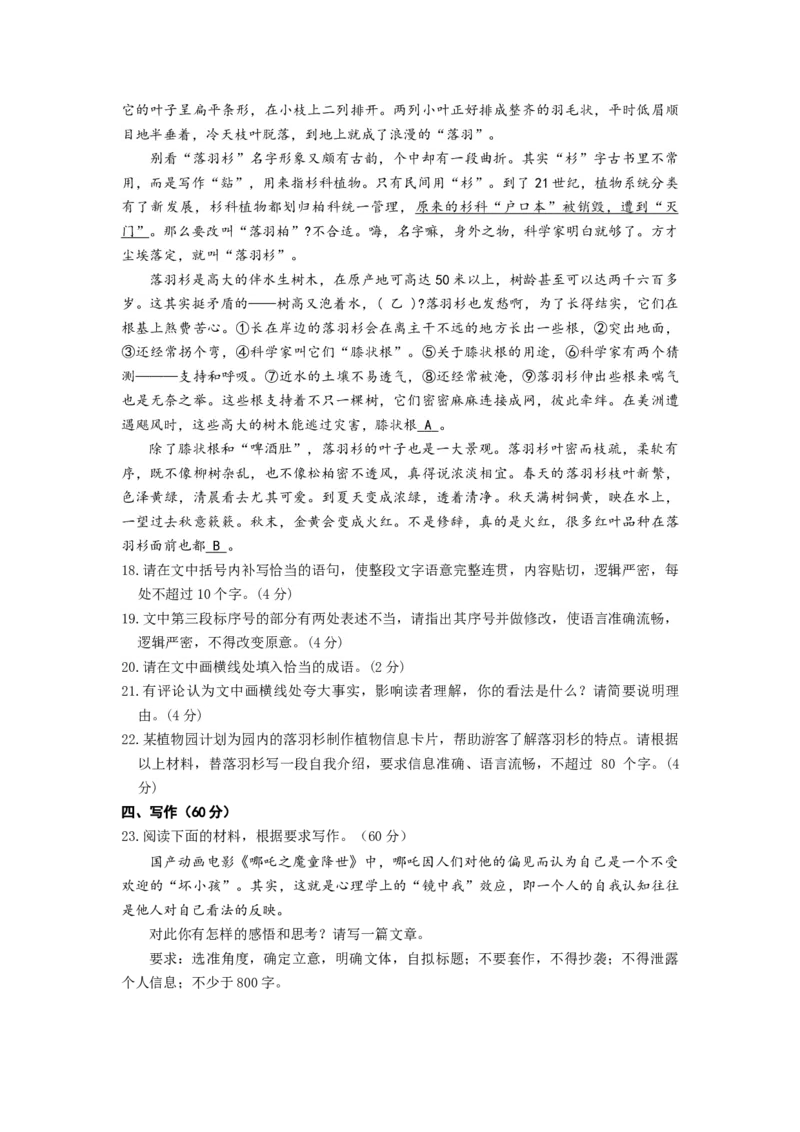 高二年级3月份学情调研测试语文试题_2024-2025高二（7-7月题库）_2025年03月试卷_0319江苏省连云港市灌云县灌南县部分学校2024-2025学年高二下学期3月考试