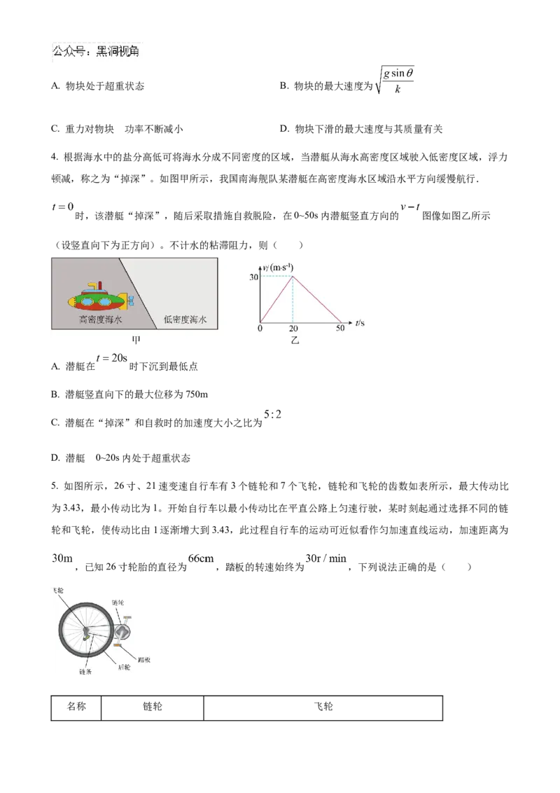 湖南省岳阳市临湘市2024-2025学年高三上学期11月期中物理试题Word版无答案_2024-2025高三（6-6月题库）_2024年11月试卷_1127湖南省岳阳市临湘市2024-2025学年高三上学期11月期中考试
