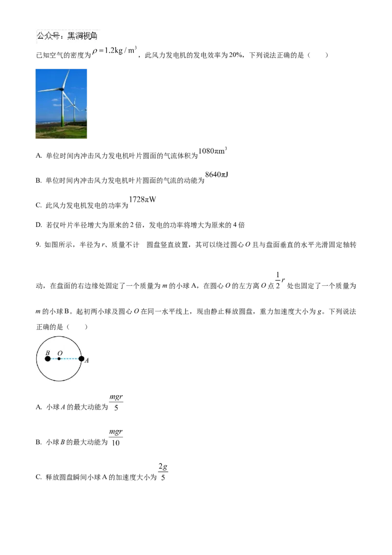 湖南省岳阳市临湘市2024-2025学年高三上学期11月期中物理试题Word版无答案_2024-2025高三（6-6月题库）_2024年11月试卷_1127湖南省岳阳市临湘市2024-2025学年高三上学期11月期中考试