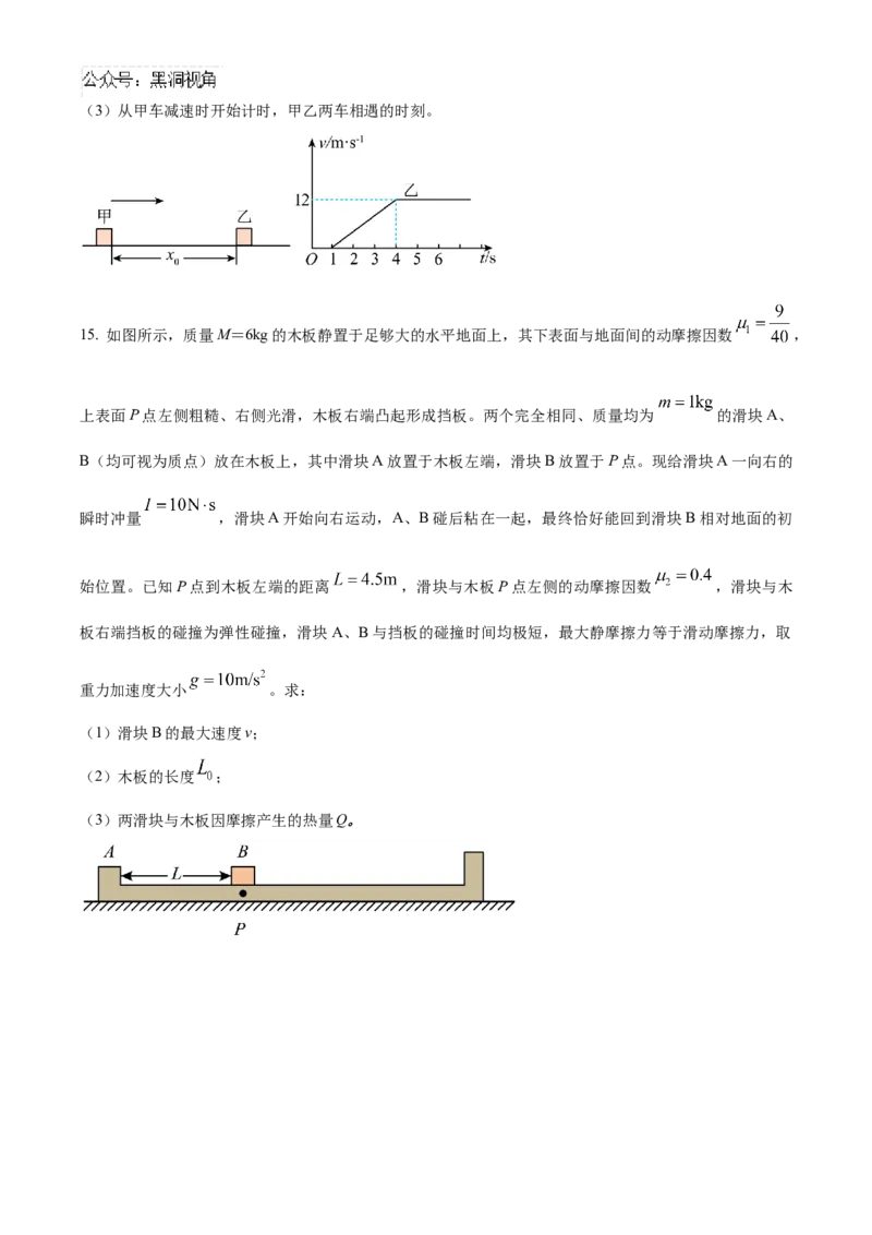 湖南省岳阳市临湘市2024-2025学年高三上学期11月期中物理试题Word版无答案_2024-2025高三（6-6月题库）_2024年11月试卷_1127湖南省岳阳市临湘市2024-2025学年高三上学期11月期中考试