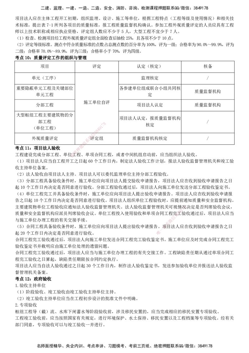YL-水利三控-密料8页纸_监理工程师_2025监理工程师_2025年监理工程师SVIP_2025年监理水利控制SVIP_05-考前密训✿央企特训✿机构普押_07-水利控制《密料8页纸》YL