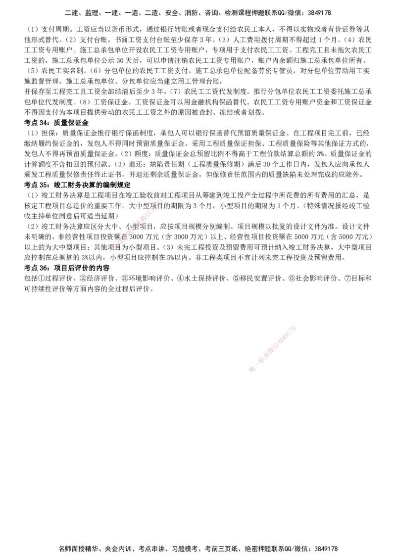YL-水利三控-密料8页纸_监理工程师_2025监理工程师_2025年监理工程师SVIP_2025年监理水利控制SVIP_05-考前密训✿央企特训✿机构普押_07-水利控制《密料8页纸》YL
