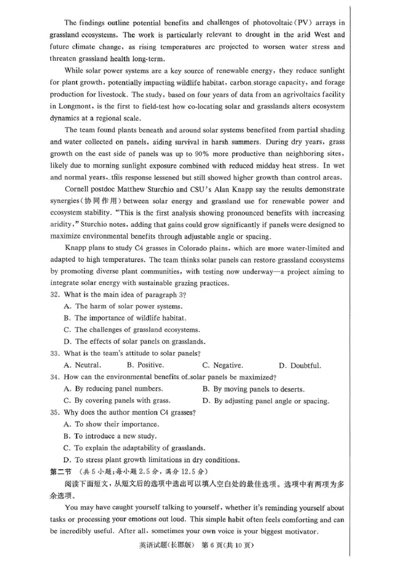 长郡中学2026届高三月考试卷（四）英语_2024-2026高三（6-6月题库）_2026年01月高三试卷_0104炎德&middot;英才大联考长郡中学2026届高三月考试卷（四）（全）