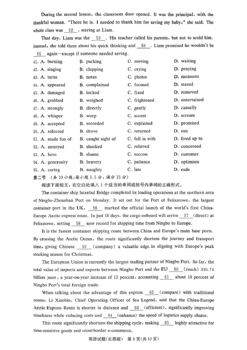 长郡中学2026届高三月考试卷（四）英语_2024-2026高三（6-6月题库）_2026年01月高三试卷_0104炎德&middot;英才大联考长郡中学2026届高三月考试卷（四）（全）