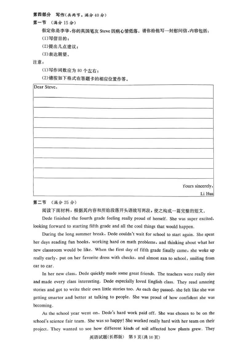 长郡中学2026届高三月考试卷（四）英语_2024-2026高三（6-6月题库）_2026年01月高三试卷_0104炎德&middot;英才大联考长郡中学2026届高三月考试卷（四）（全）