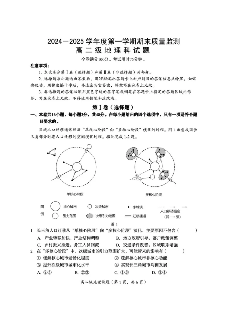 高二地理_2024-2025高二（7-7月题库）_2025年02月试卷_0205广东省汕头市澄海区2024-2025学年高二上学期1月期末考试