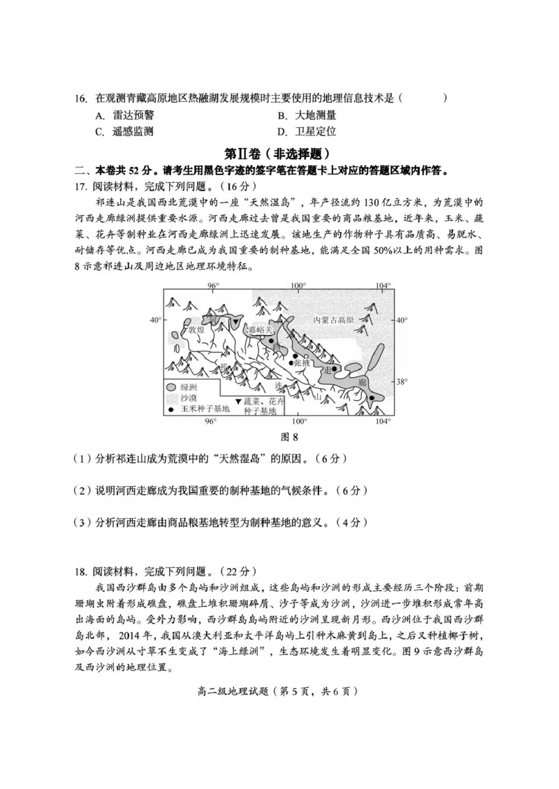 高二地理_2024-2025高二（7-7月题库）_2025年02月试卷_0205广东省汕头市澄海区2024-2025学年高二上学期1月期末考试