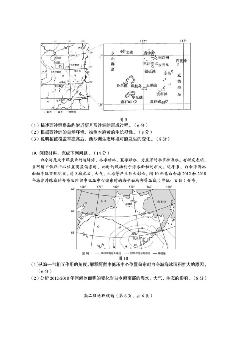 高二地理_2024-2025高二（7-7月题库）_2025年02月试卷_0205广东省汕头市澄海区2024-2025学年高二上学期1月期末考试