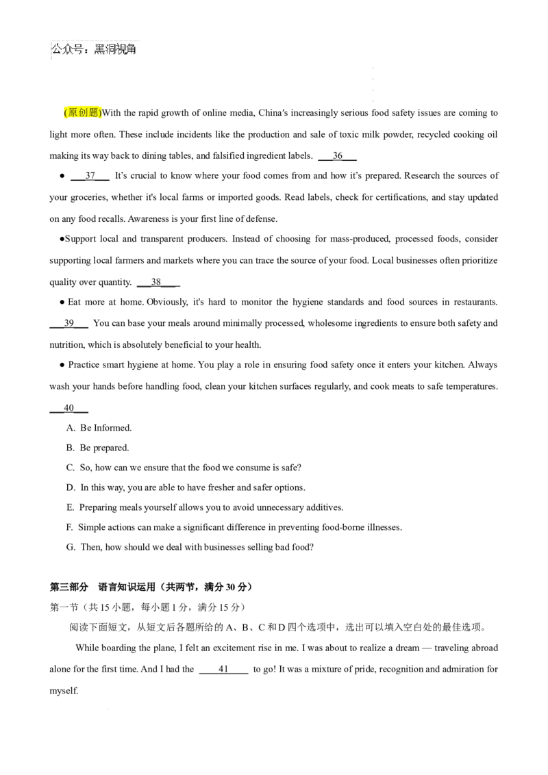 英语考前猜想卷02（考试版A4）_2024-2025高三（6-6月题库）_2024年12月试卷_12072025届&ldquo;八省联考&rdquo;考前猜想卷_英语02-2025年1月&ldquo;八省联考&rdquo;考前猜想卷