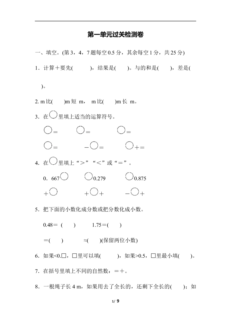 北师大五年级下册数学第一单元过关检测卷_小学1-6年级全部试卷_数学_五年级_3-10-4、小学五年级数学下册_3-10-4-2、练习题、作业、试题、试卷_北师大版_单元测试卷
