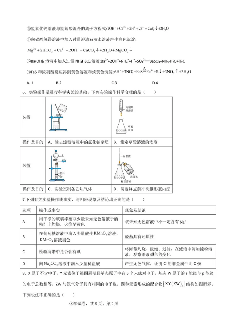 辽宁省实验中学2024~2025学年高三年级10月份月考（化学）2025届高三上第一次月考化学试卷_2024-2025高三（6-6月题库）_2024年10月试卷_1012辽宁省实验中学2024-2025学年高三上学期10月月考